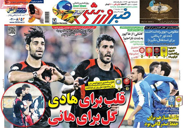 عناوین روزنامه‌های ورزشی شنبه 25 مهر 1394