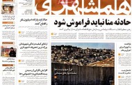 عناوین روزنامه‌های خبری سه‌شنبه 28 مهر 1394