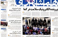 عناوین روزنامه‌های خبری شنبه 25 مهر 1394