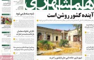 عناوین روزنامه‌های خبری پنج‌شنبه 23 مهر 1394