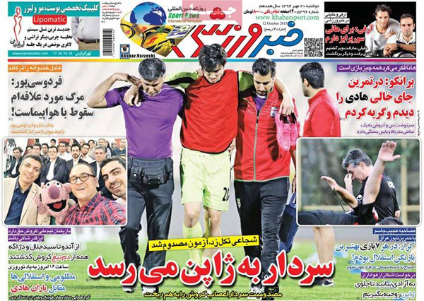 عناوین روزنامه‌های ورزشی دوشنبه 20 مهر 1394