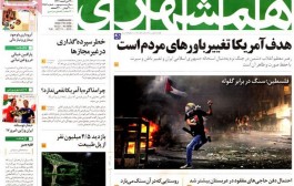 عناوین روزنامه‌های خبری سه‌شنبه 21 مهر 1394