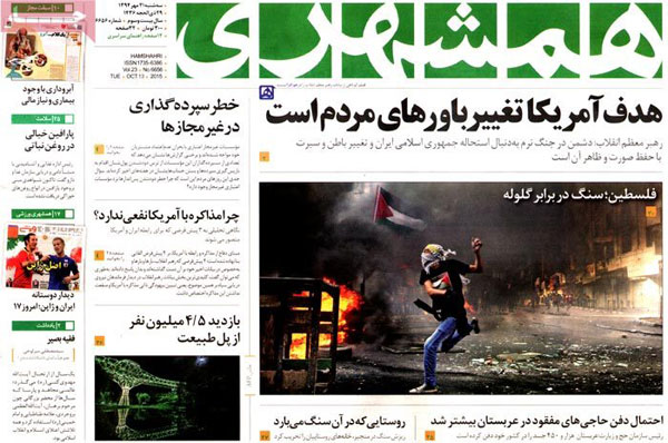 عناوین روزنامه‌های خبری سه‌شنبه 21 مهر 1394