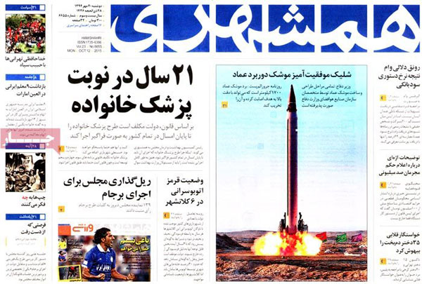 عناوین روزنامه‌های خبری دوشنبه 20 مهر 1394