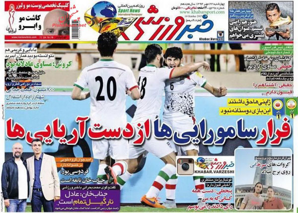 عناوین روزنامه‌های ورزشی چهارشنبه 22 مهر 1394