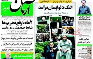 عناوین روزنامه‌های خبری چهارشنبه 22 مهر 1394