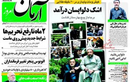 عناوین روزنامه‌های خبری چهارشنبه 22 مهر 1394