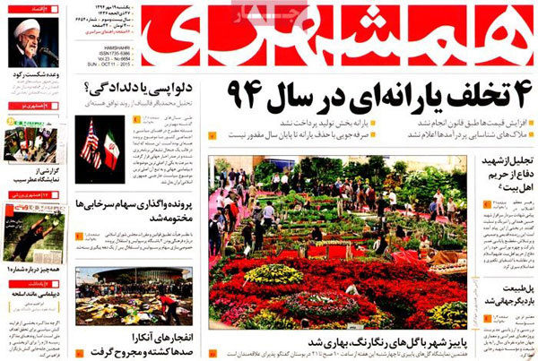 عناوین روزنامه‌های خبری یکشنبه 19 مهر 1394