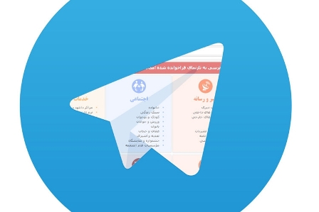 تلگرام فعلا فیلتر نمی‌شود [خبر فوری]