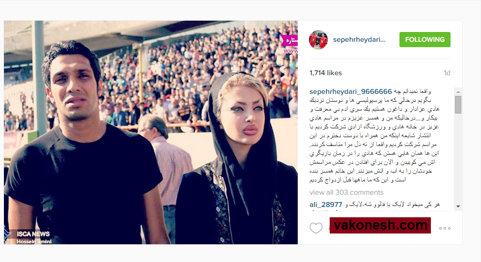 توضیحات سپهر حیدری دررابطه با حضور همسرش در ورزشگاه +عکس