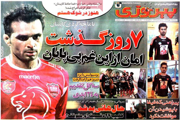 عناوین روزنامه‌های ورزشی پنجشنبه 16 مهر 1394