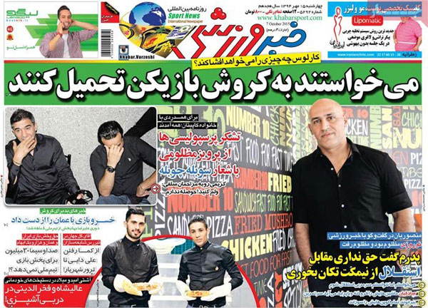 عناوین روزنامه‌های ورزشی چهارشنبه  15 مهر 1394