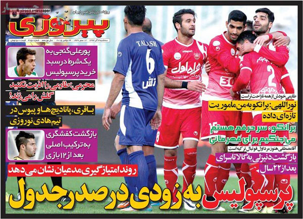 عناوین روزنامه‌های ورزشی سه‌شنبه 3 آذر 1394