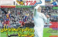 عناوین روزنامه‌های ورزشی دوشنبه 2 آذر 1394