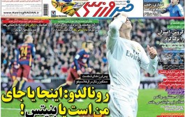 عناوین روزنامه‌های ورزشی دوشنبه 2 آذر 1394