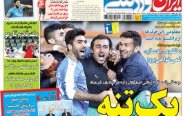 عناوین روزنامه های ورزشی امروز پنجشنبه 5 آذر 1394