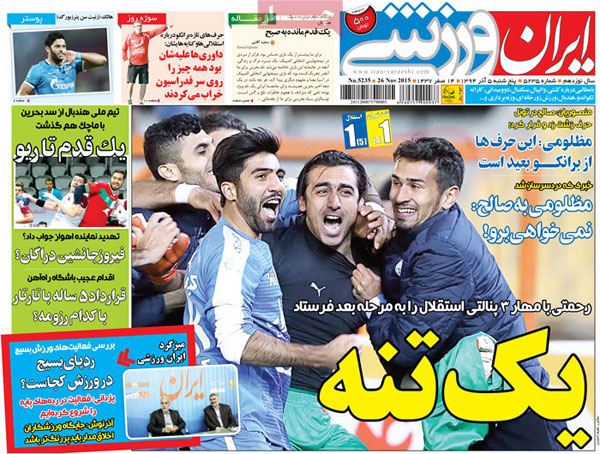 عناوین روزنامه های ورزشی امروز پنجشنبه 5 آذر 1394