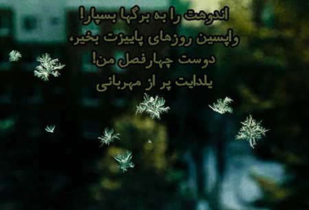 عکس نوشته های زیبا برای شب یلدا ۹۴